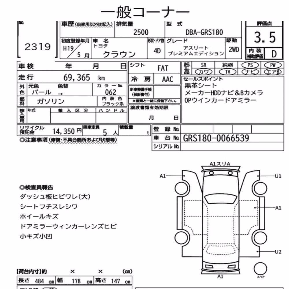 Notka aukcyjna: TOYOTA CROWN 4D ATHLETE PREMIUM EDITION