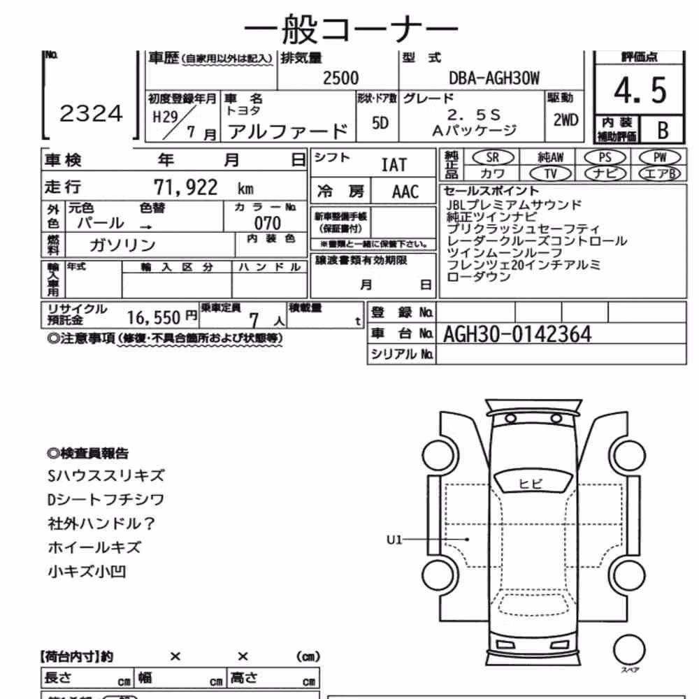 Notka aukcyjna: TOYOTA ALPHARD 2.5S A PACKAGE