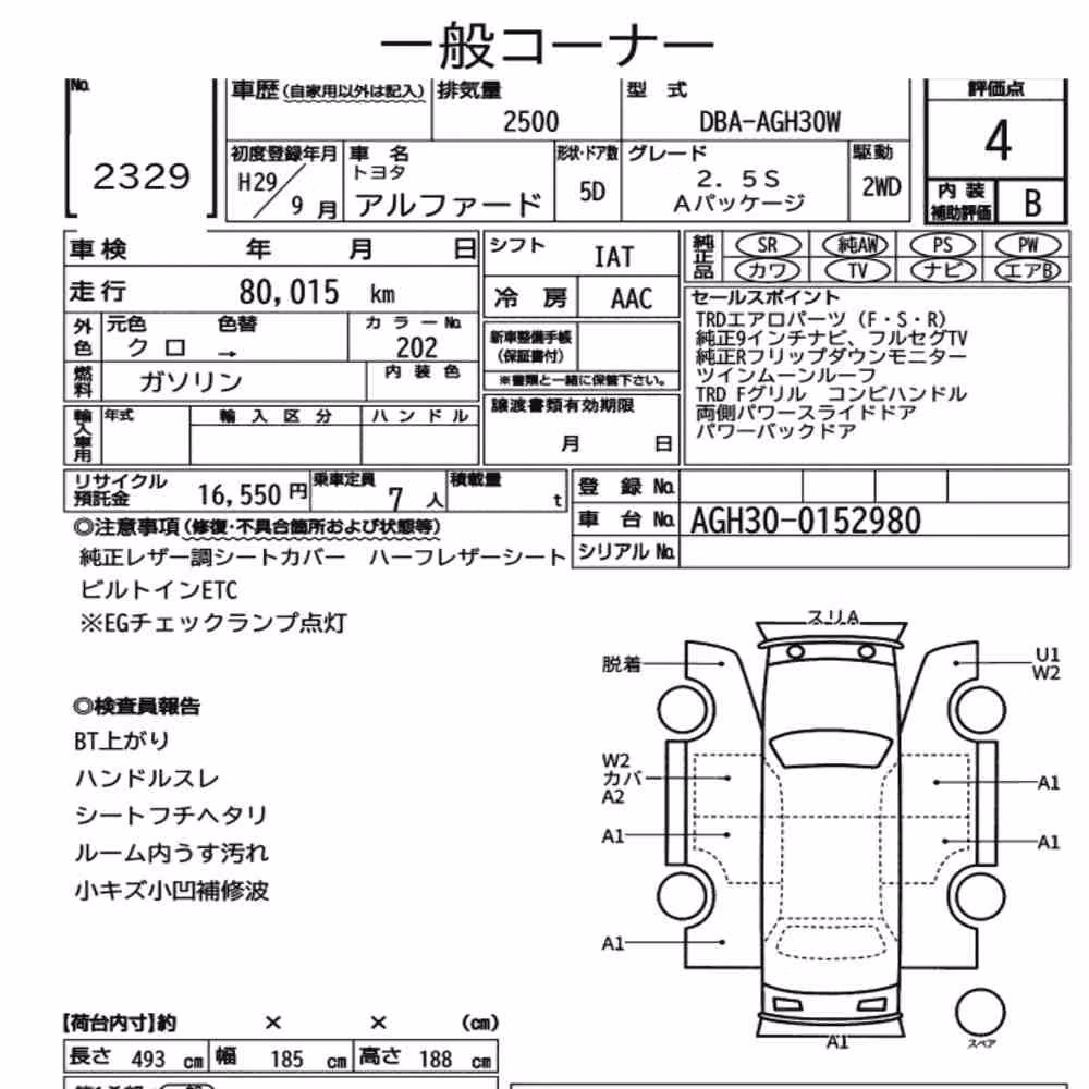 Notka aukcyjna: TOYOTA ALPHARD 2.5S A PACKAGE