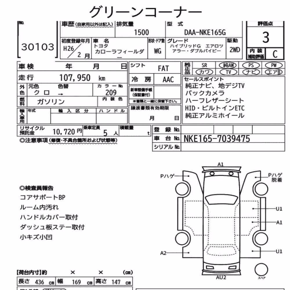 Notka aukcyjna: TOYOTA COROLLA FIELDER HYBRID G AERO TOURER W×B