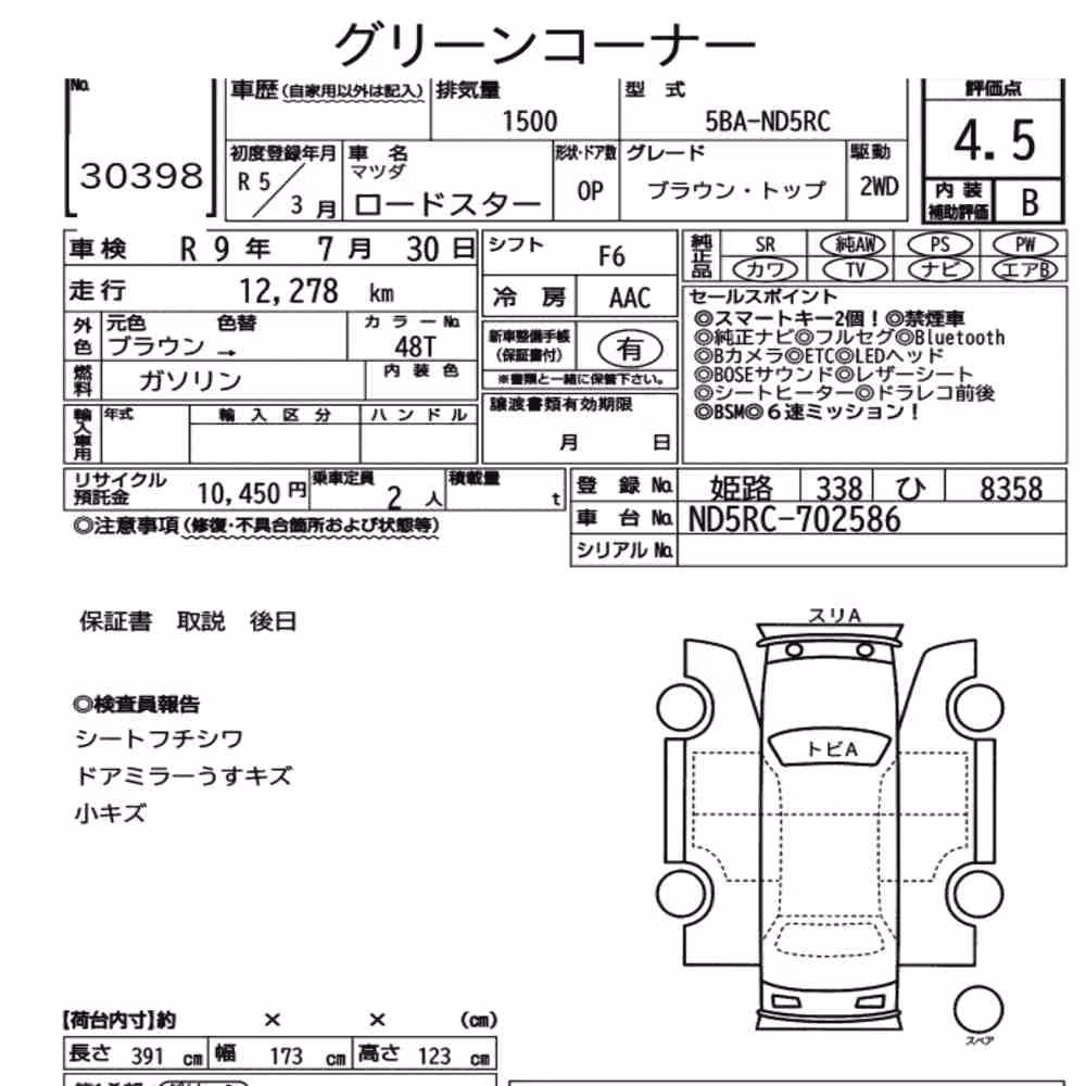 Notka aukcyjna: MAZDA ROADSTER BROWN TOP