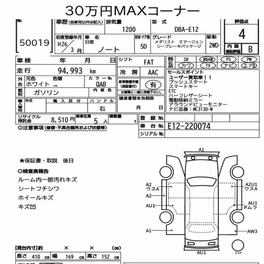 Notka aukcyjna: NISSAN NOTE MEDALIST EMERGENCY BRAKE PACKAGE