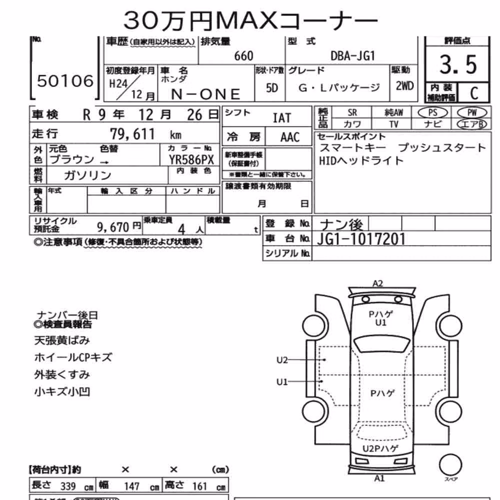 Notka aukcyjna: HONDA N-ONE G・L PACKAGE