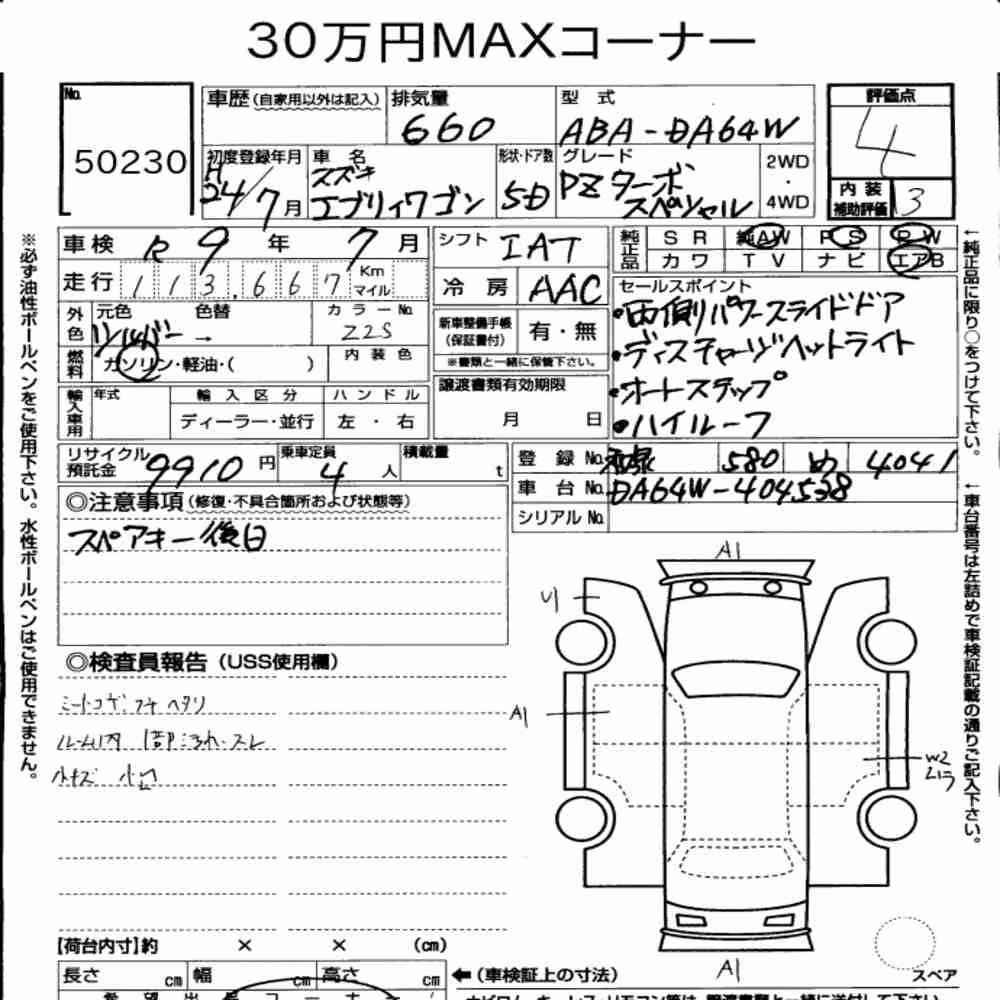 Notka aukcyjna: SUZUKI EVERY WAGON PZ TURBO SPECIAL