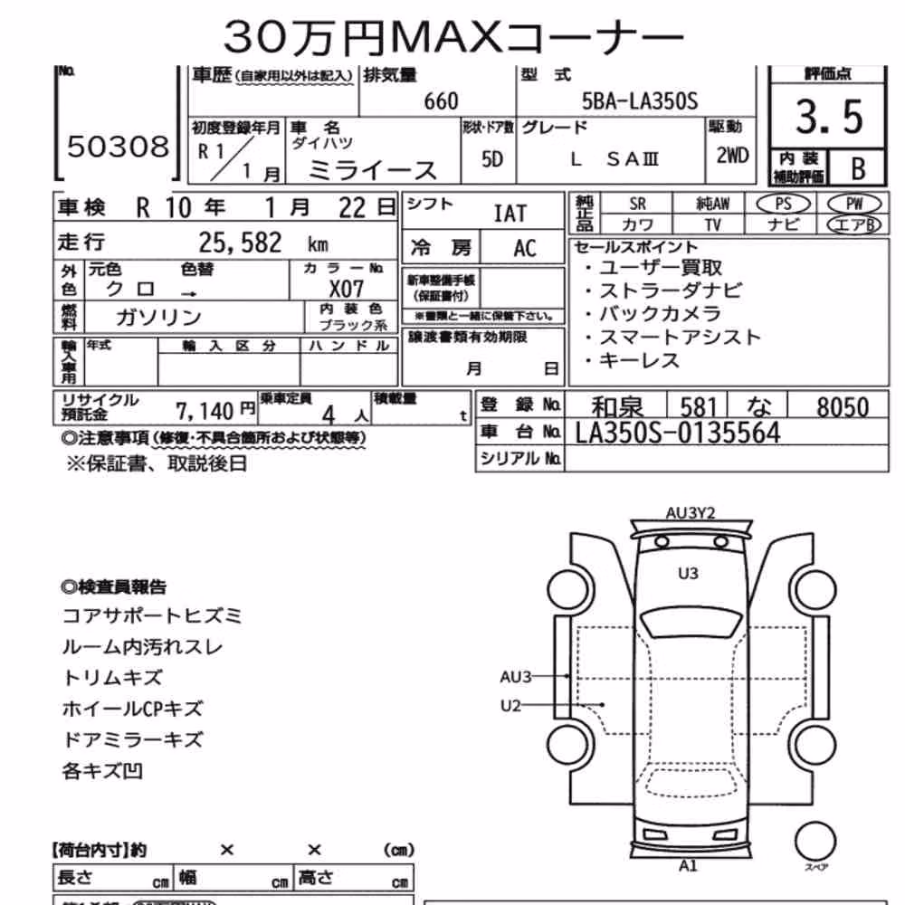 Notka aukcyjna: DAIHATSU MIRA E:S L SAⅢ