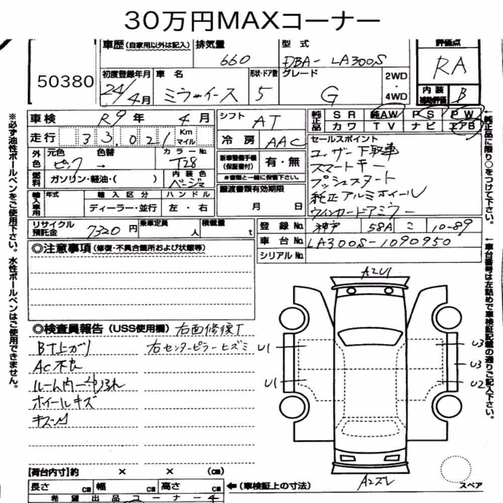 Notka aukcyjna: DAIHATSU MIRA E:S G