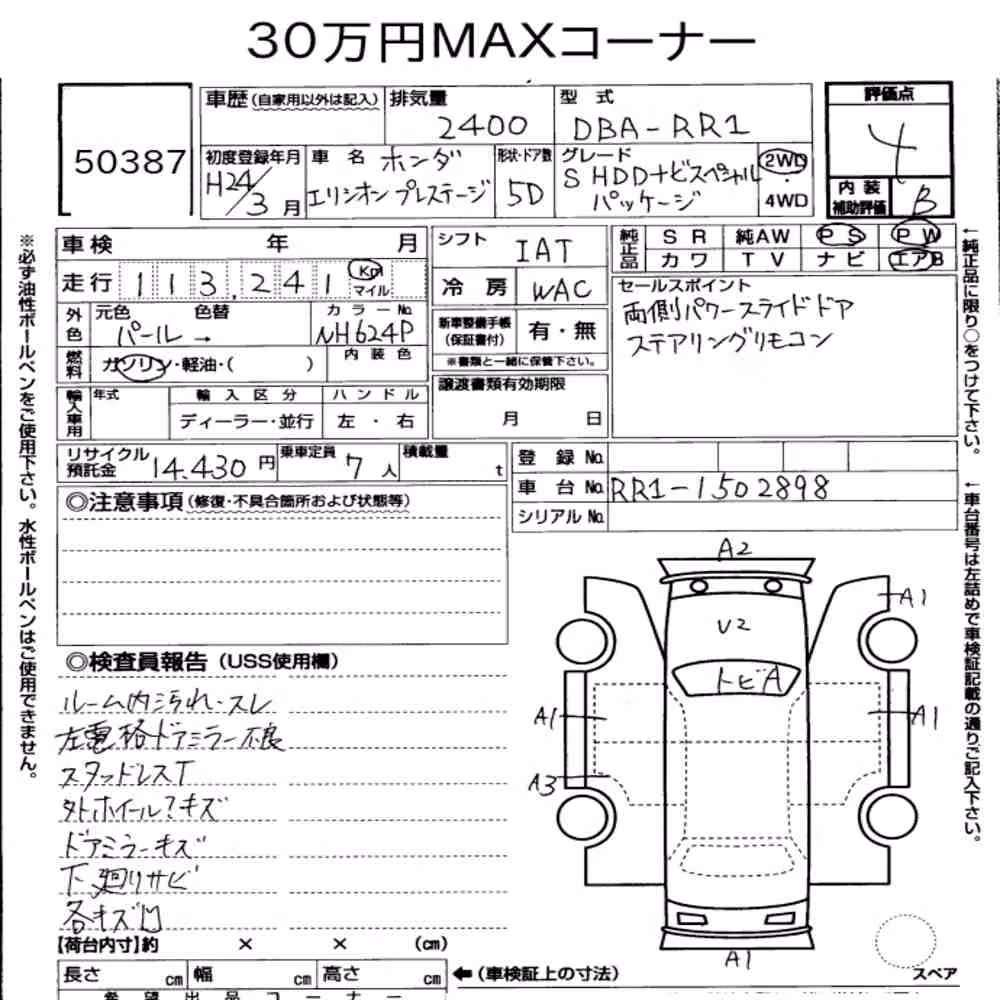 Notka aukcyjna: HONDA ELYSION PRESTIGE S HDD NAVI SPECIAL PACKAGE
