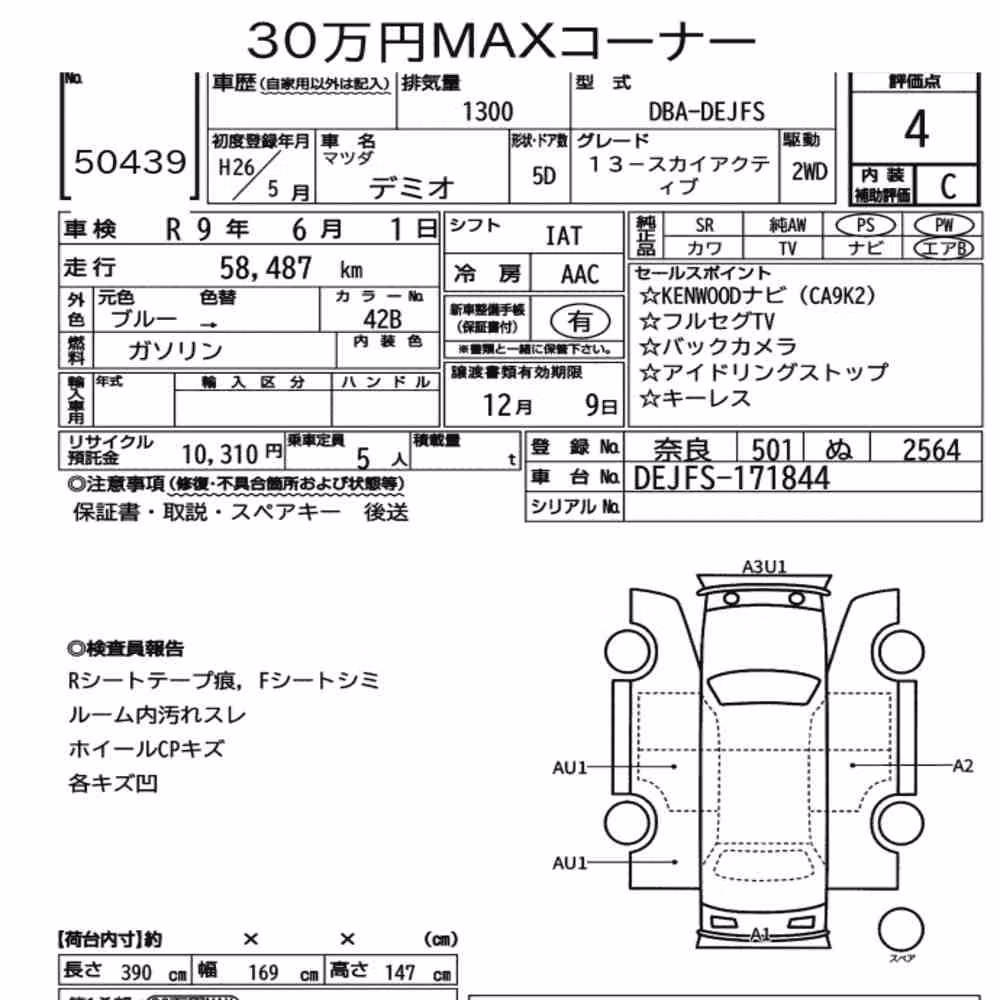 Notka aukcyjna: MAZDA DEMIO 5D 13-SKYACTIV