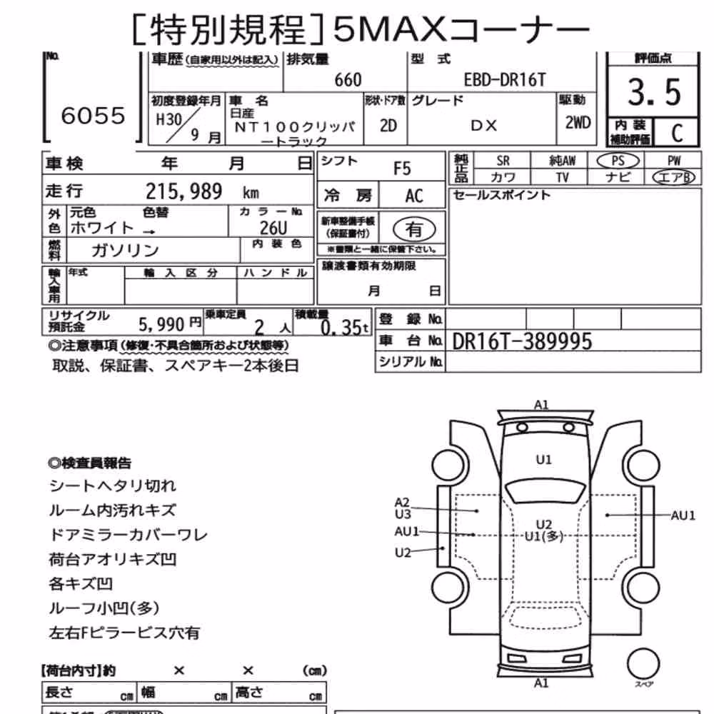 Notka aukcyjna: NISSAN NT100CLIPPER TRUCK DX