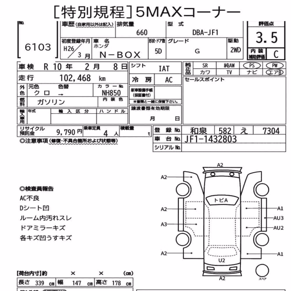 Notka aukcyjna: HONDA N-BOX G