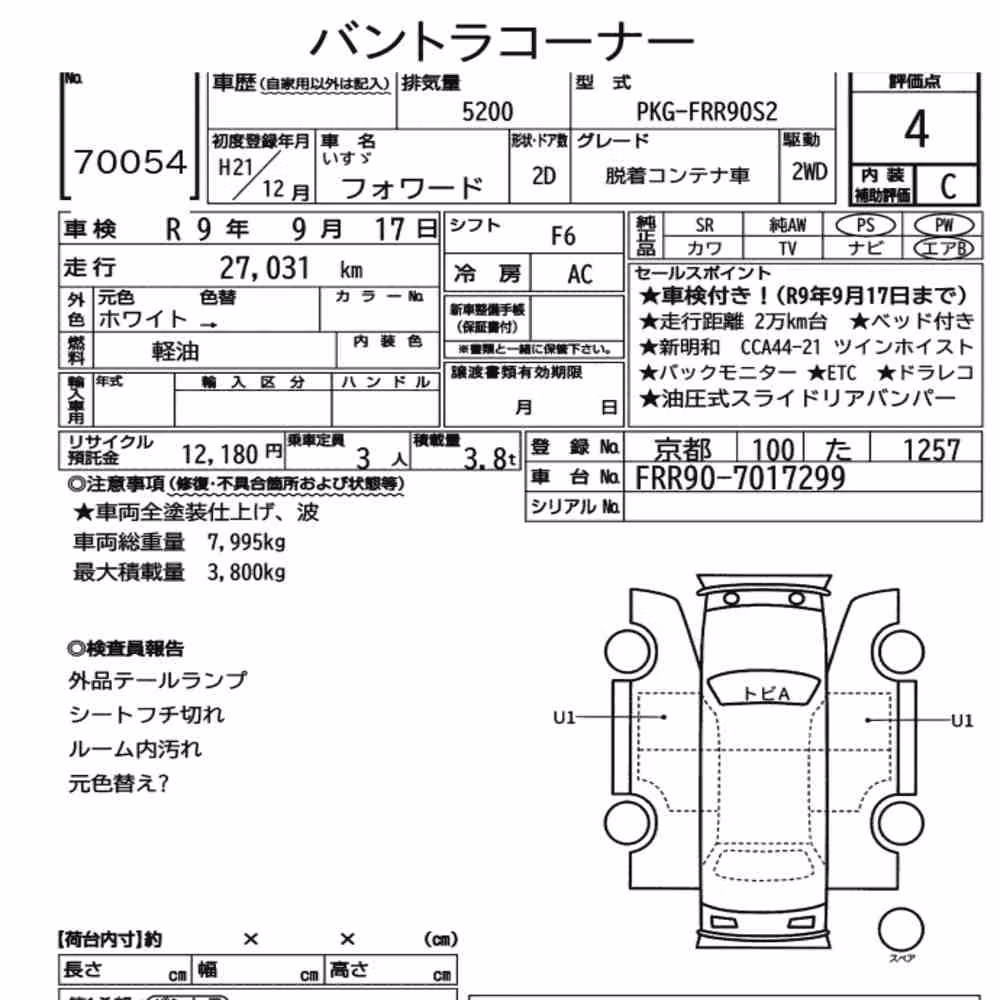 Notka aukcyjna: ISUZU FORWARD 2D OTHERS