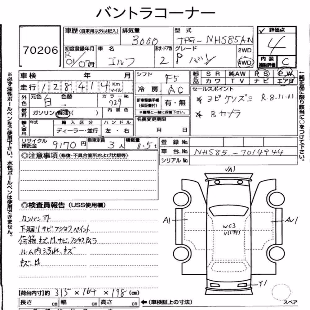 Notka aukcyjna: ISUZU ELF TRUCK 2D 4WD OTHERS