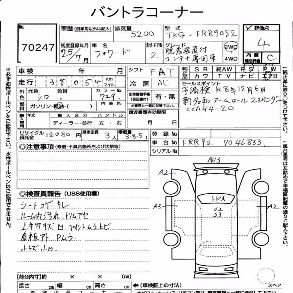 Notka aukcyjna: ISUZU FORWARD 2D OTHERS