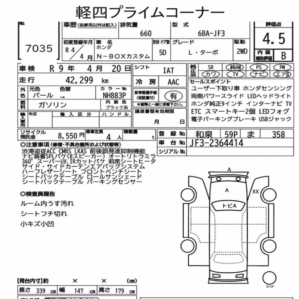 Notka aukcyjna: HONDA N-BOX CUSTOM L・TURBO