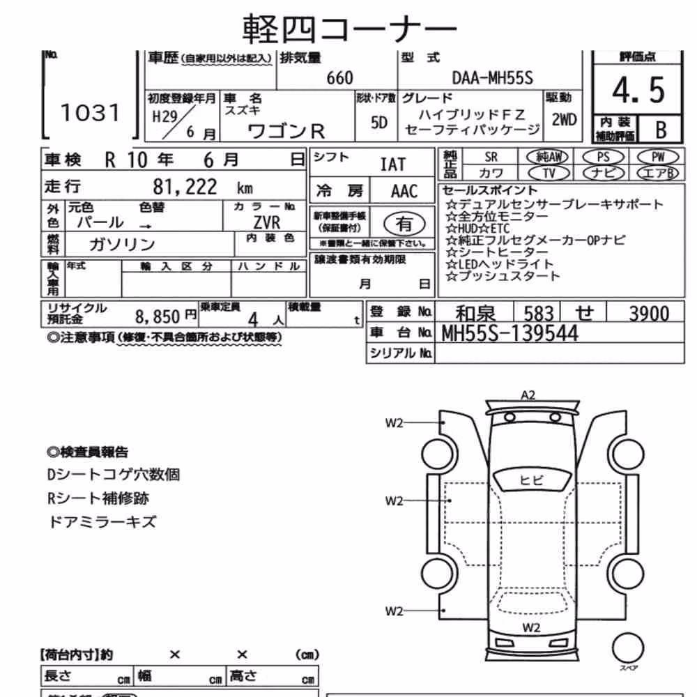 Notka aukcyjna: SUZUKI WAGON R 5D HYBRID FZ SAFETY PACKAGE