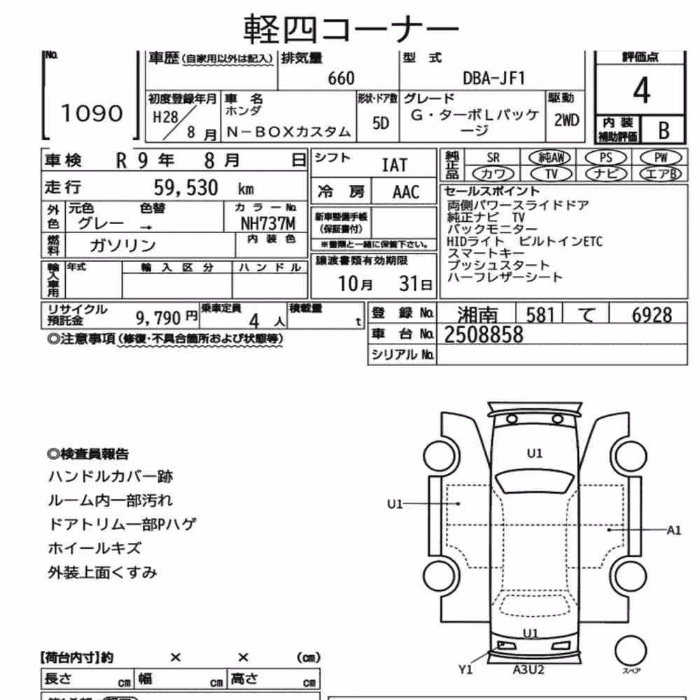 Notka aukcyjna: HONDA N-BOX CUSTOM G・TURBO L PACKAGE