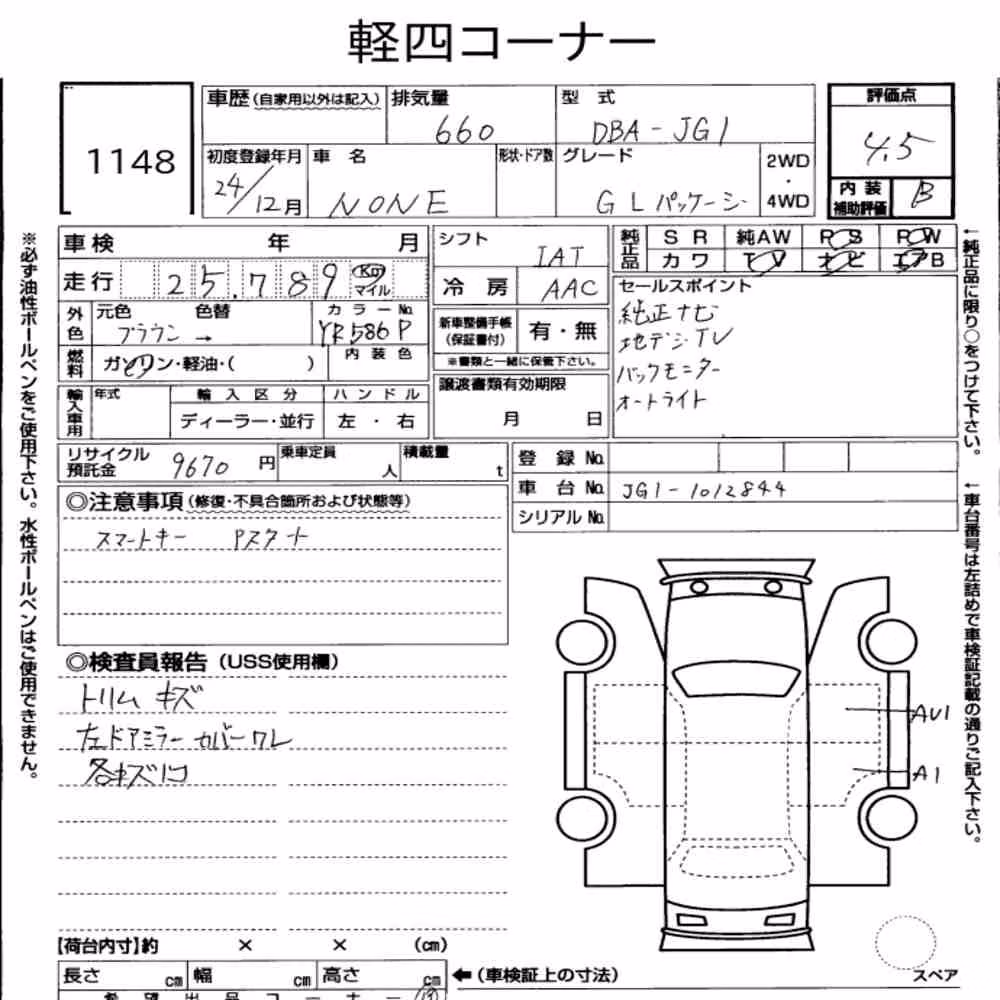 Notka aukcyjna: HONDA N-ONE G・L PACKAGE
