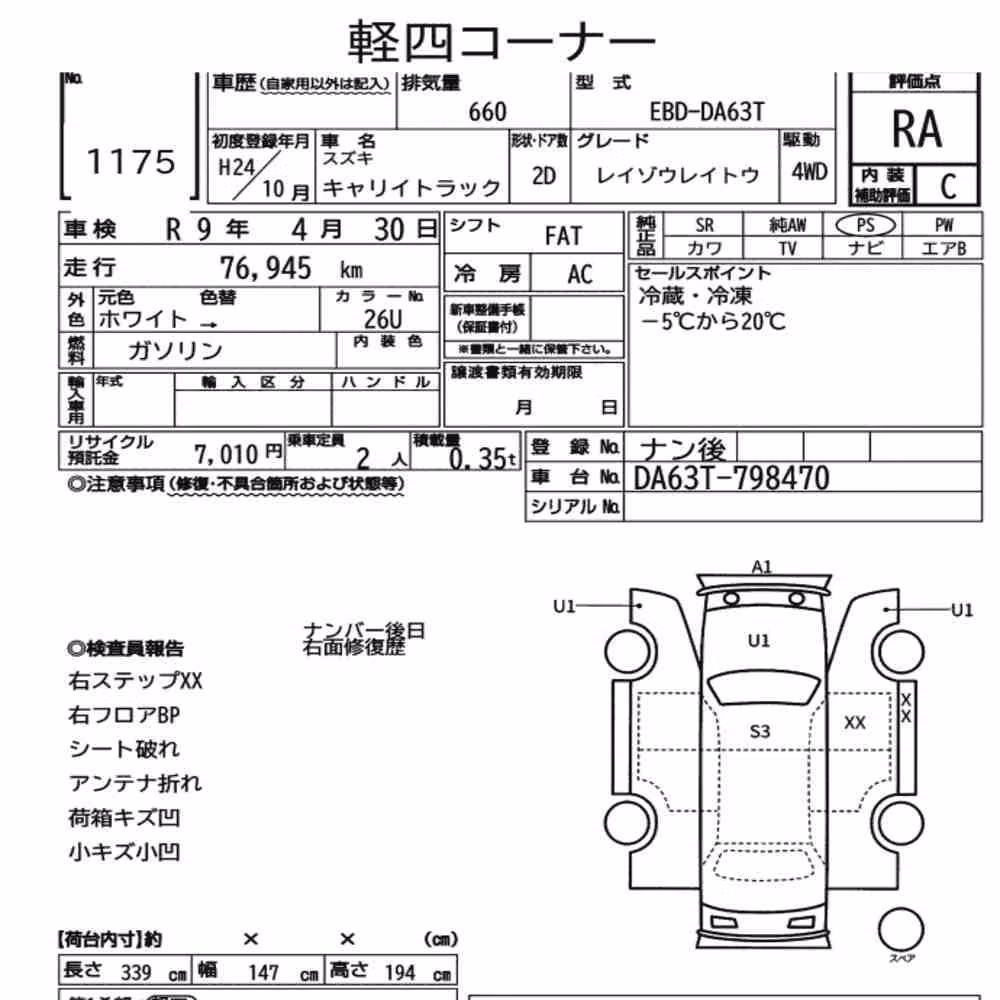 Notka aukcyjna: SUZUKI CARRY TRUCK 4WD FREEZING REFRIGERATOR