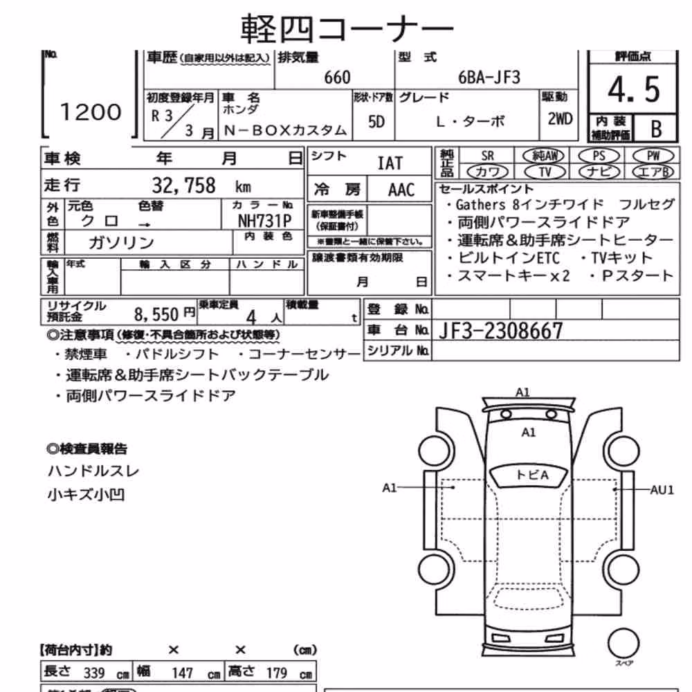 Notka aukcyjna: HONDA N-BOX CUSTOM L・TURBO