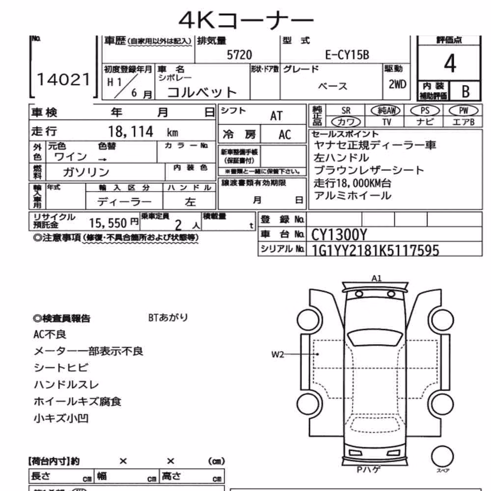 Notka aukcyjna: CHEVROLET CORVETTE CP BASE GRADE