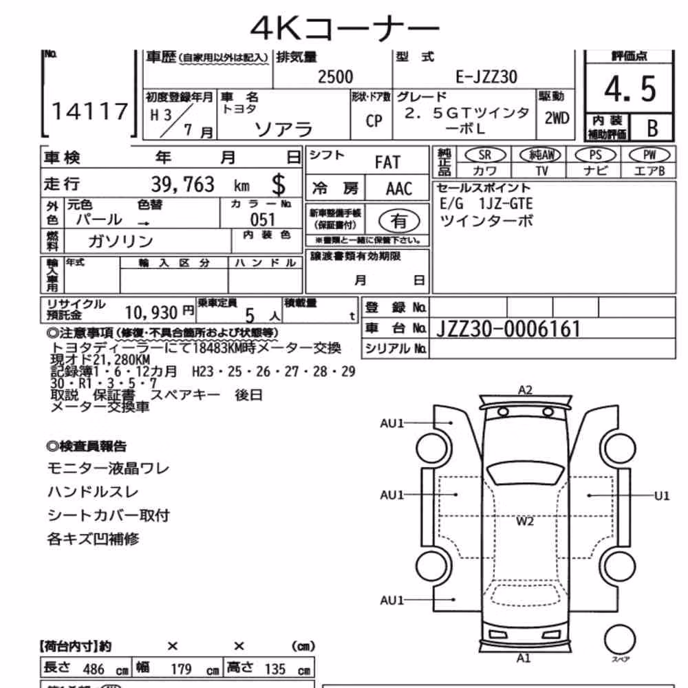 Notka aukcyjna: TOYOTA SOARER CP 2.5GT TWIN TURBO L