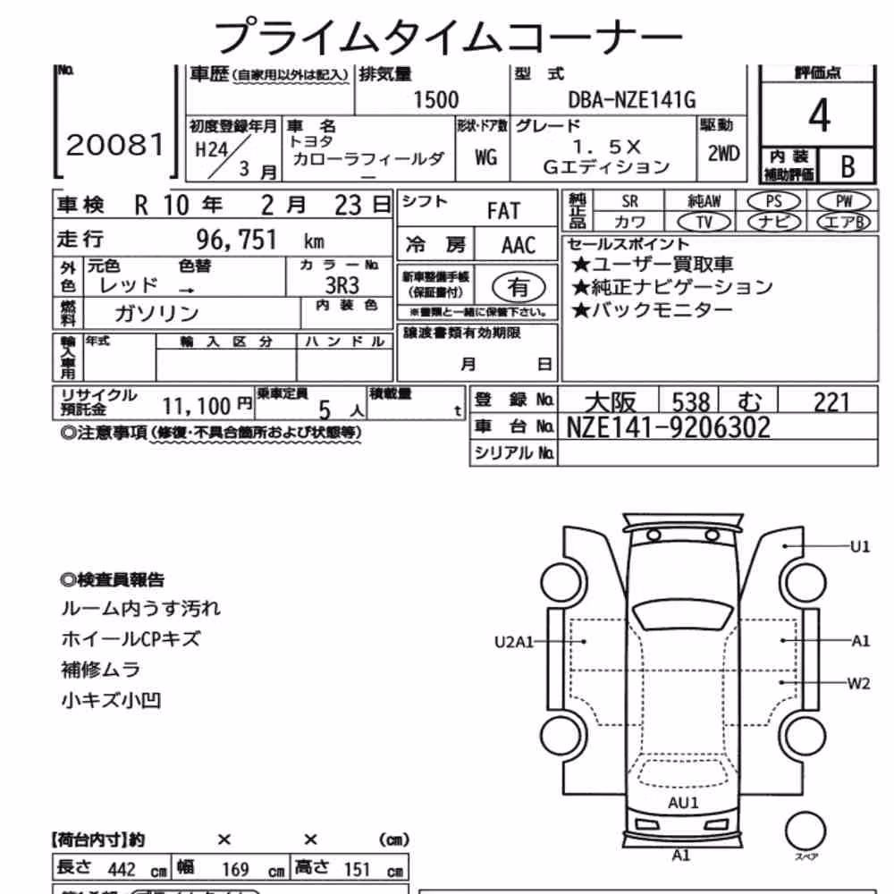 Notka aukcyjna: TOYOTA COROLLA FIELDER 1.5X G EDITION