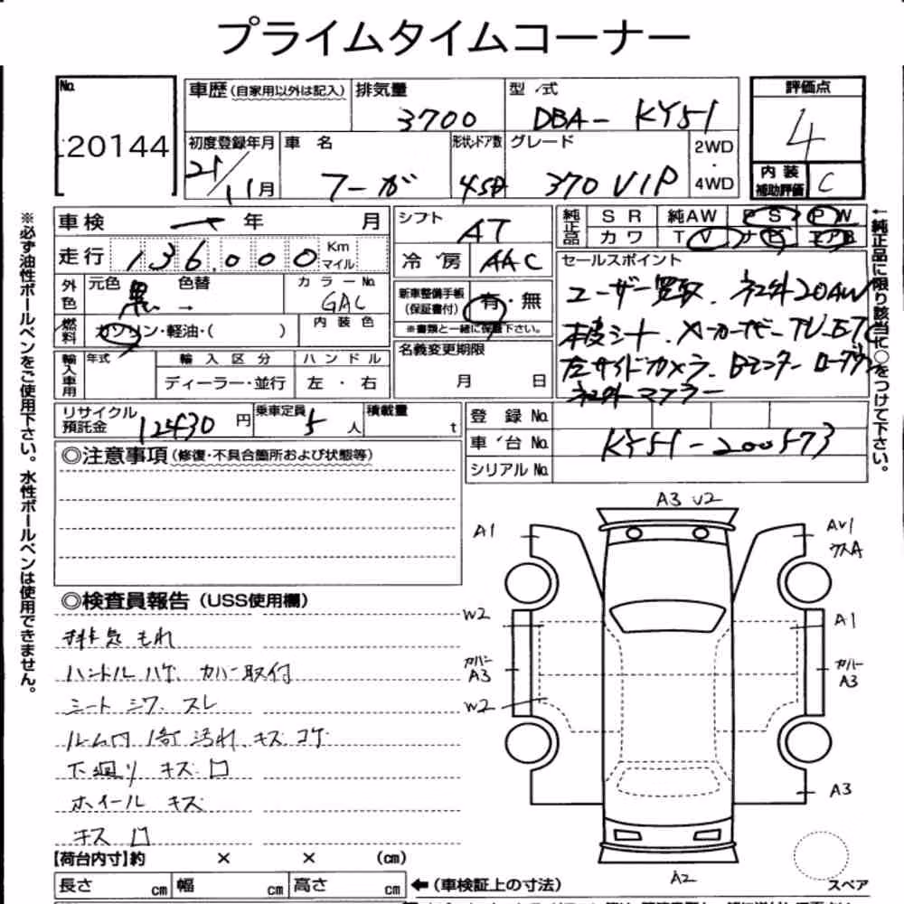 Notka aukcyjna: NISSAN FUGA 370VIP