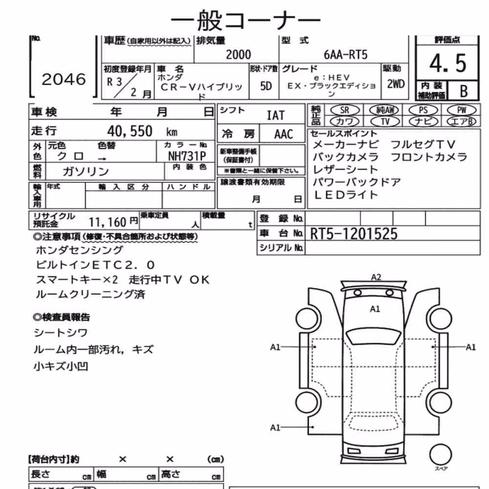 Notka aukcyjna: HONDA CR-V HYBRID E:HEV EX・BLACK EDITION
