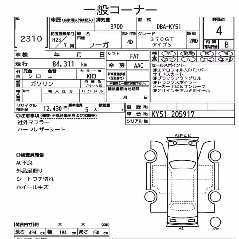 Notka aukcyjna: NISSAN FUGA 370GT TYPE S