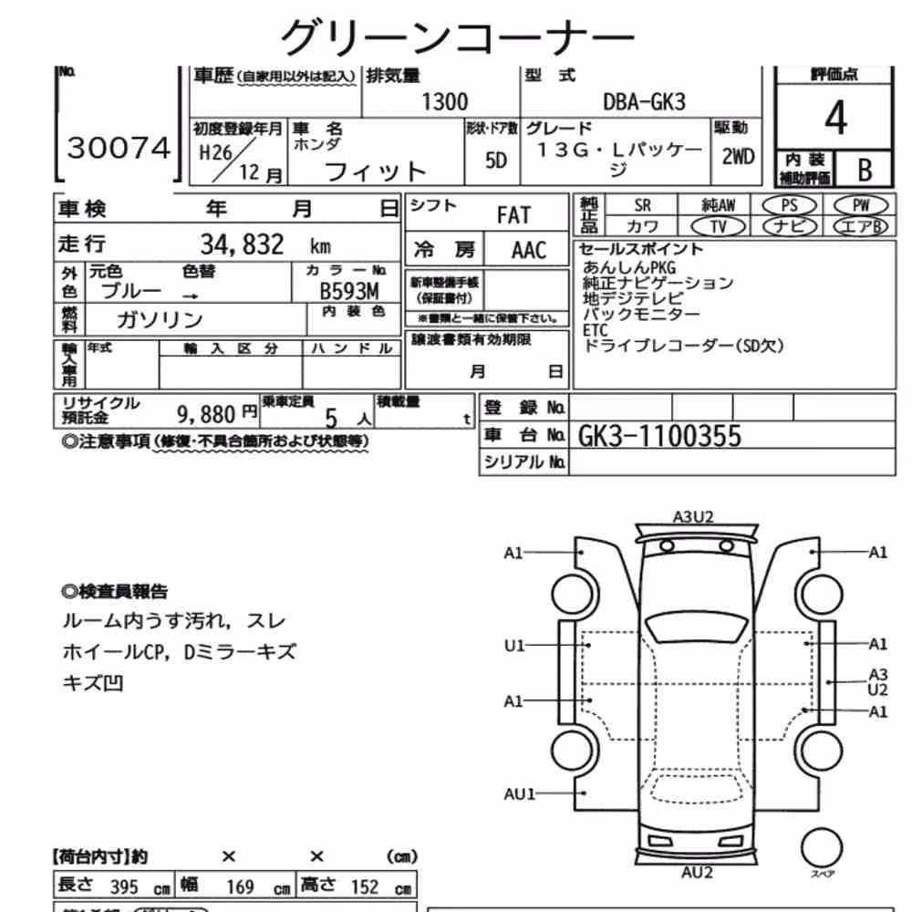 Notka aukcyjna: HONDA FIT 13G・L PACKAGE