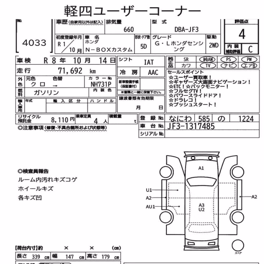 Notka aukcyjna: HONDA N-BOX CUSTOM G・L HONDA SENSING
