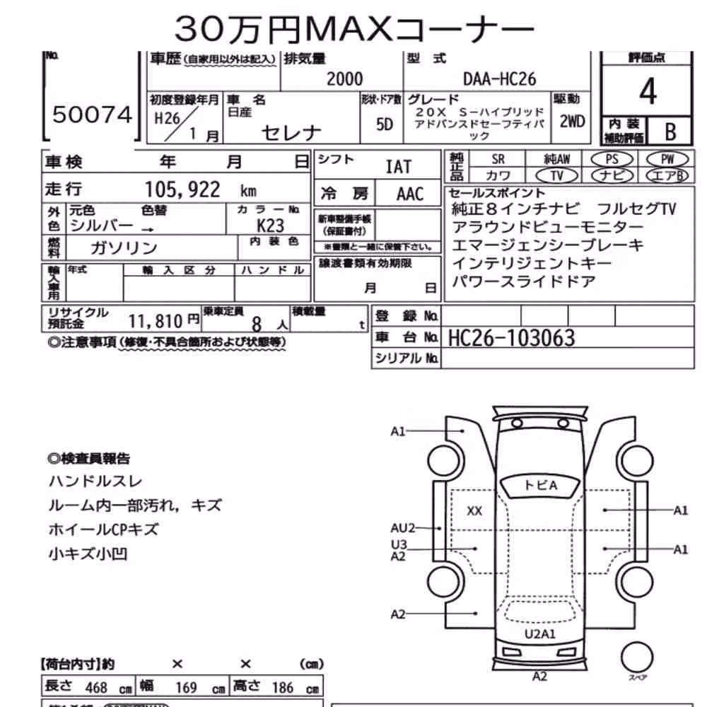 Notka aukcyjna: NISSAN SERENA 5D 20X S-HYBRID ADVANCED SAFETY PACK