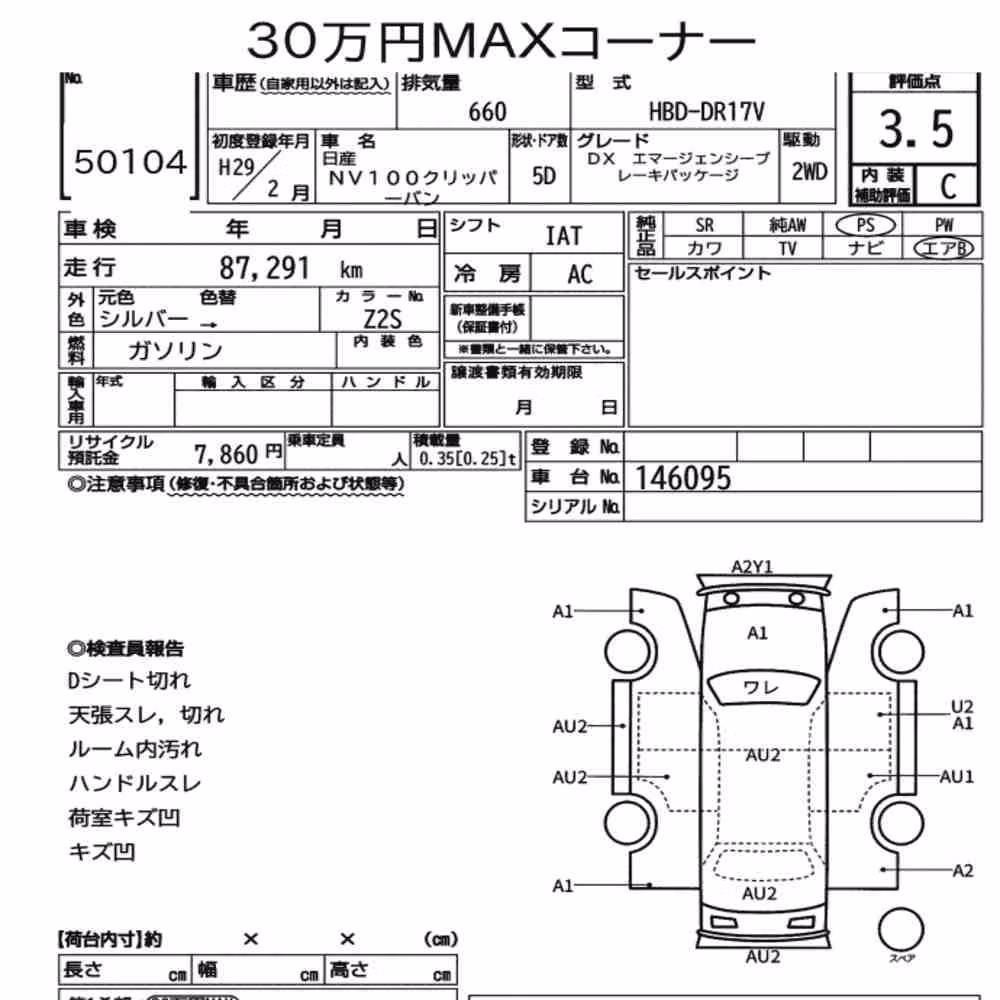 Notka aukcyjna: NISSAN NV100CLIPPER VAN DX EMERGENCY BRAKE PACKAGE
