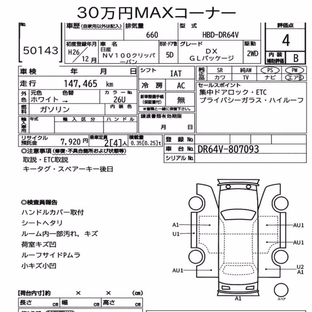 Notka aukcyjna: NISSAN NV100CLIPPER VAN DX GL PACKAGE