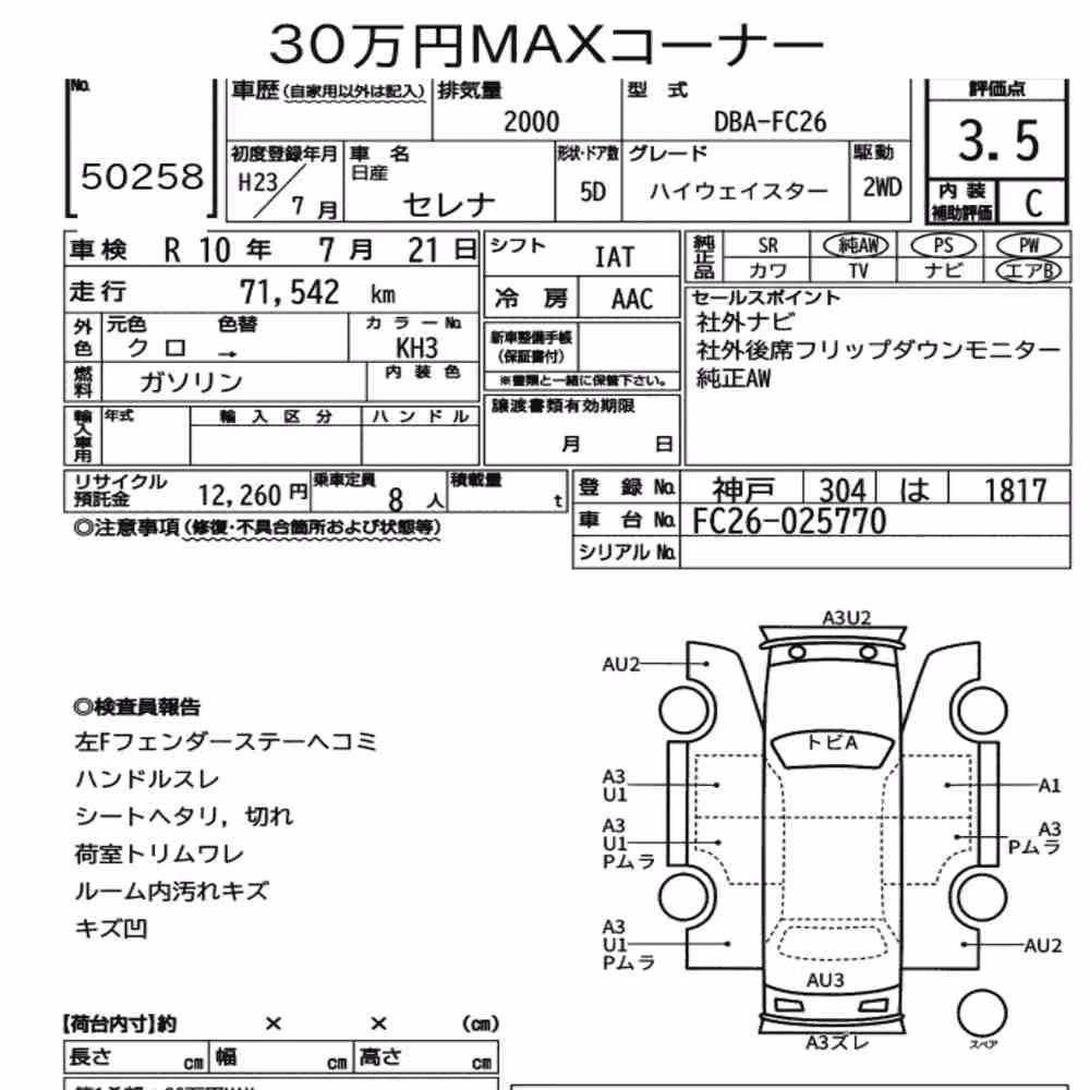 Notka aukcyjna: NISSAN SERENA 5D HIGHWAY STAR