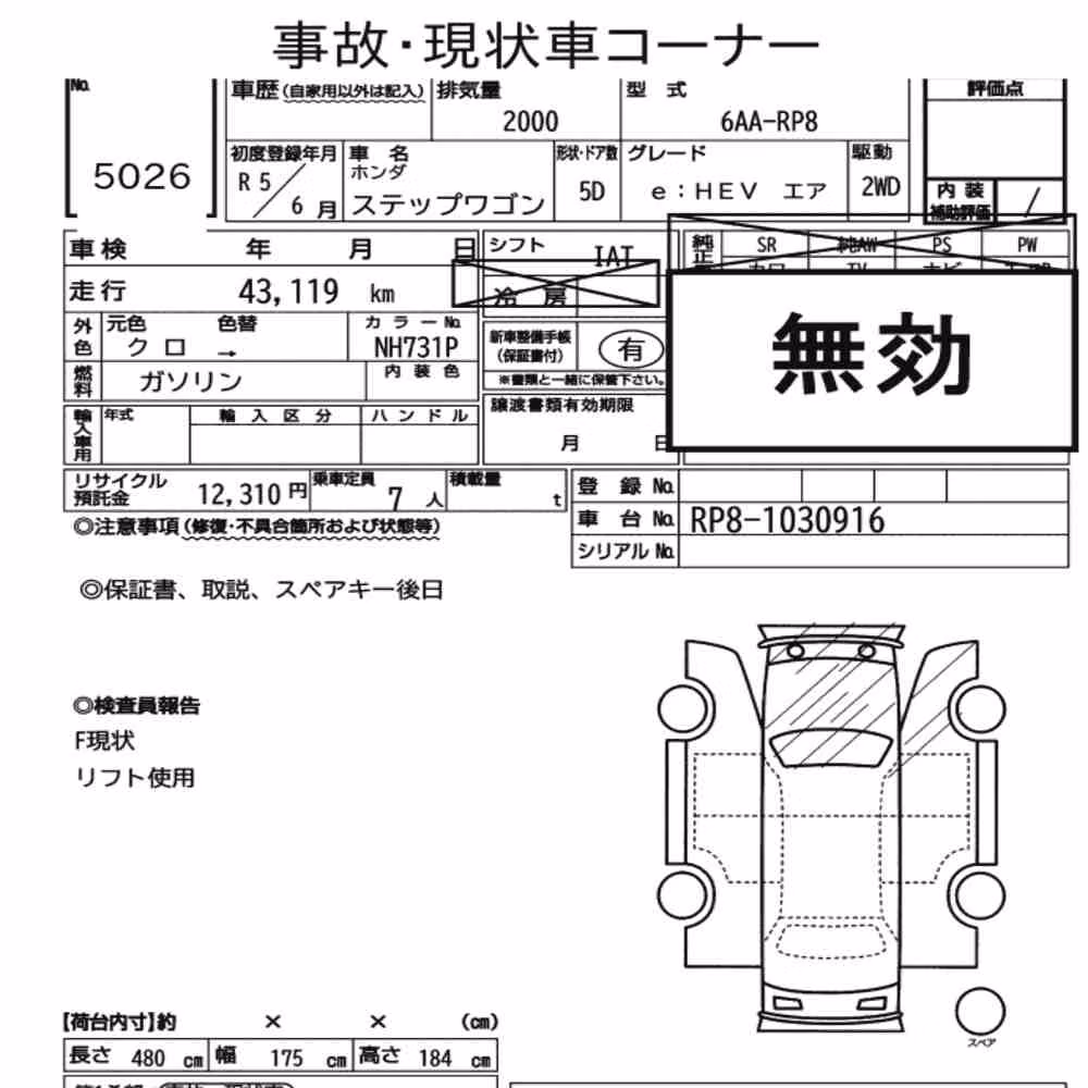 Notka aukcyjna: HONDA STEPWAGON 5D EHEV AIR