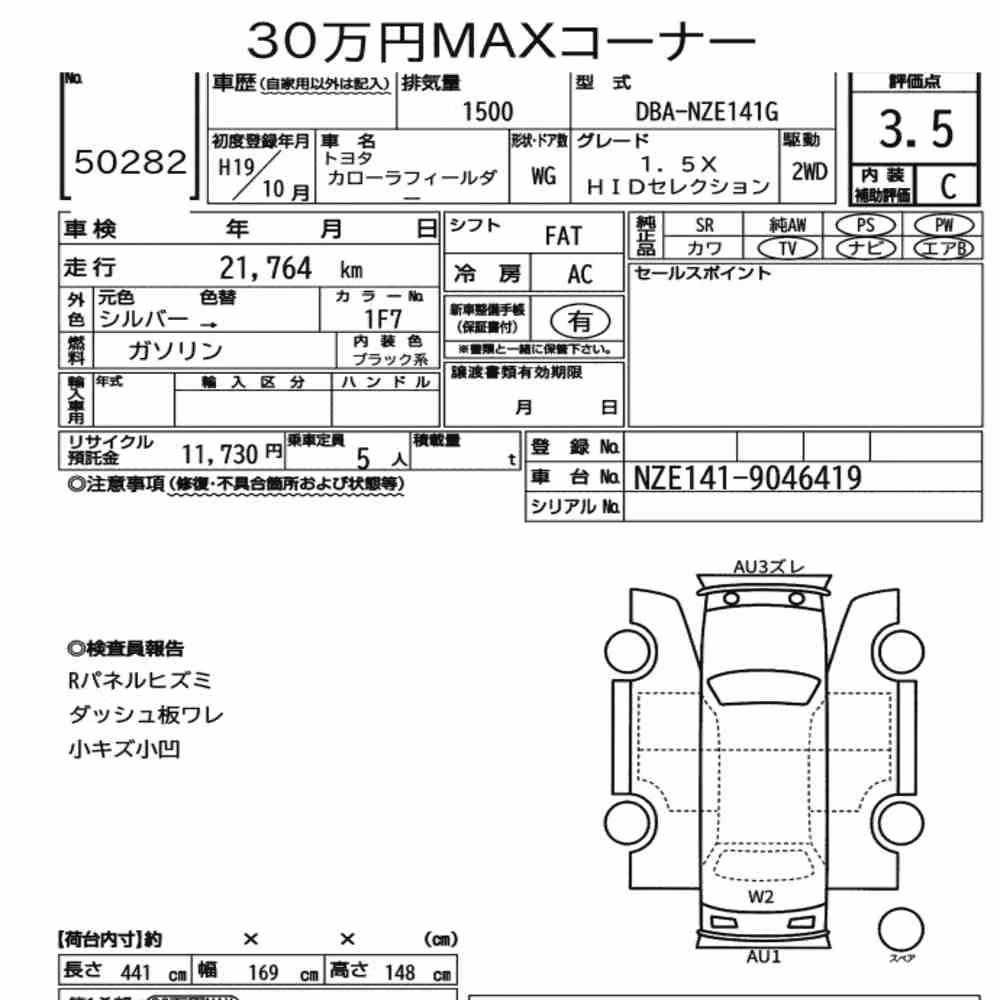 Notka aukcyjna: TOYOTA COROLLA FIELDER 1.5X HID SELECTION