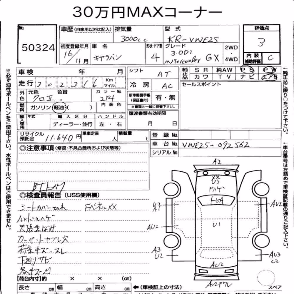 Notka aukcyjna: NISSAN CARAVAN 4D LONG GX