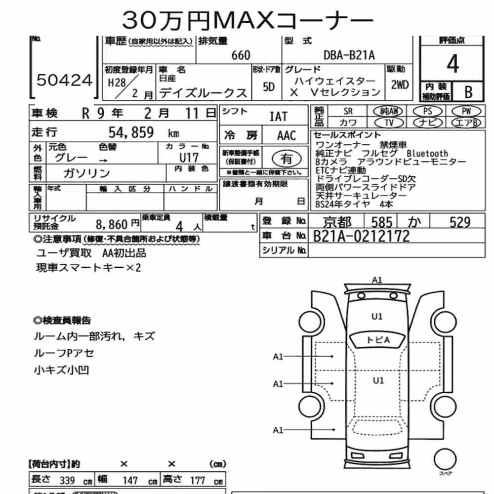 Notka aukcyjna: NISSAN DAYZ ROOX HIGHWAY STAR X V SELECTION