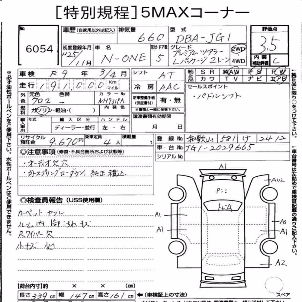 Notka aukcyjna: HONDA N-ONE PREMIUM TOURER・L PACKAGE