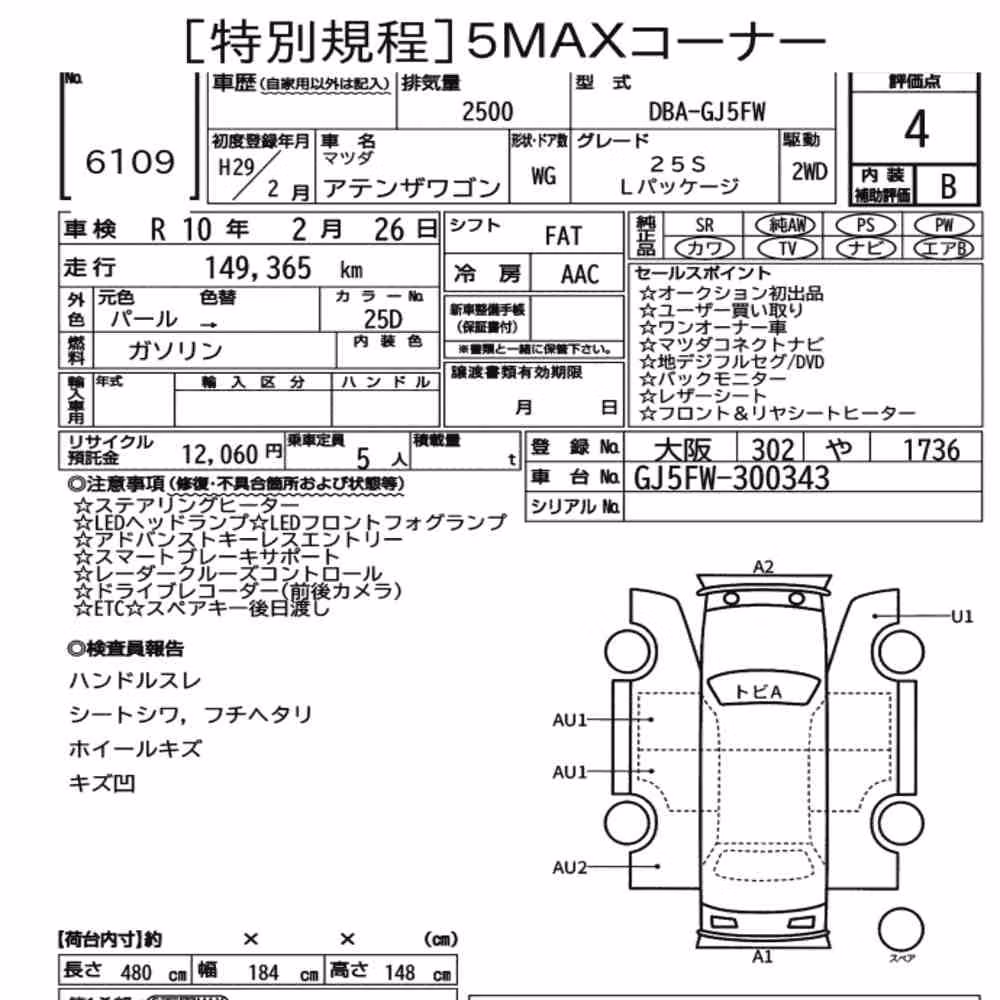 Notka aukcyjna: MAZDA ATENZA WAGON 25S L PACKAGE