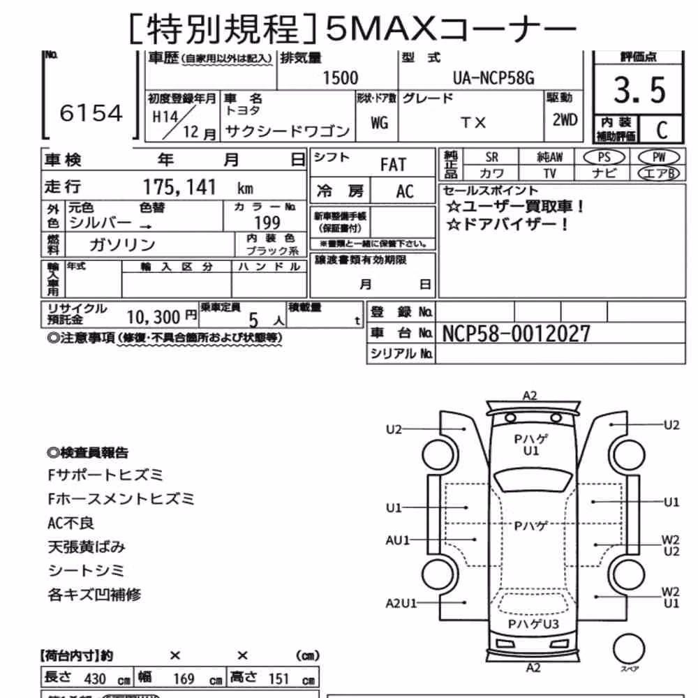 Notka aukcyjna: TOYOTA SUCCEED WAGON TX