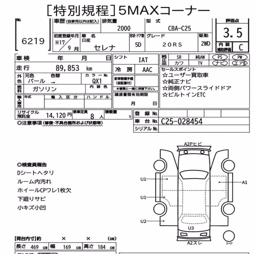 Notka aukcyjna: NISSAN SERENA 5D 20RS
