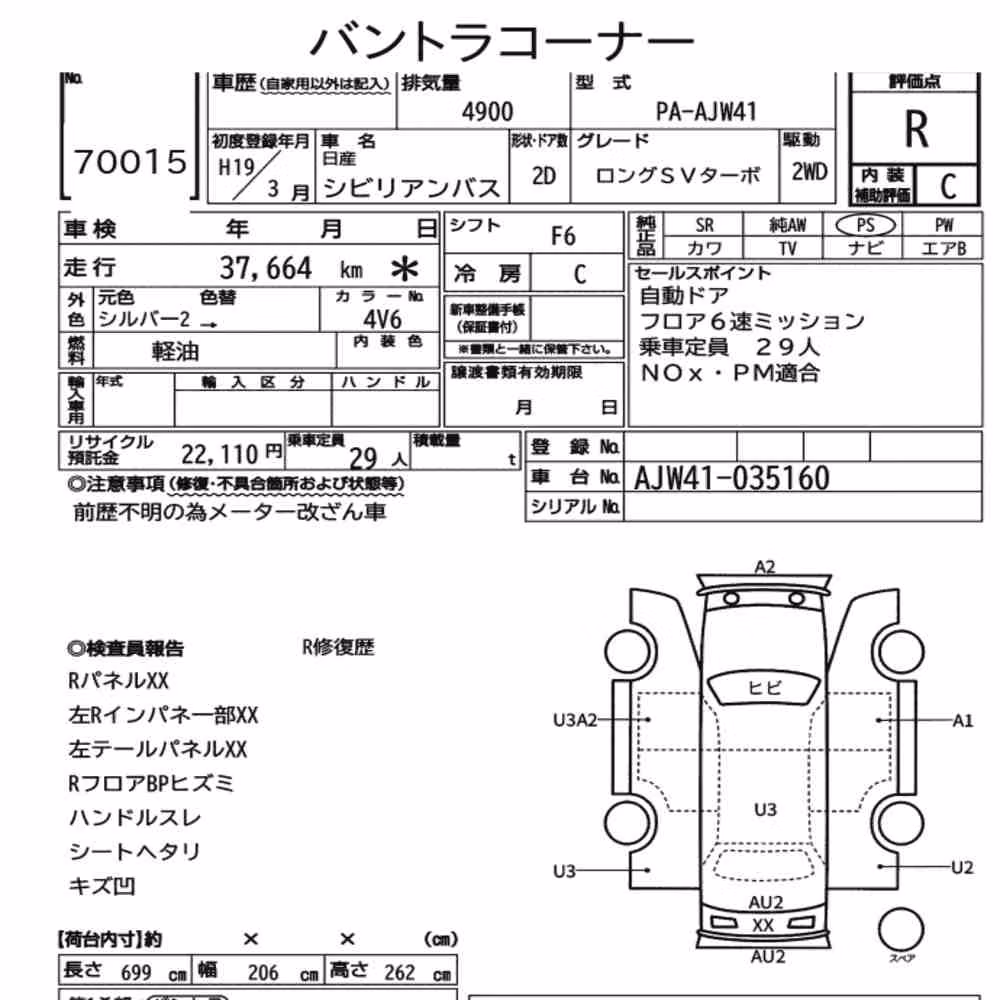 Notka aukcyjna: NISSAN CIVILIAN BUS 2D LONG SV TURBO
