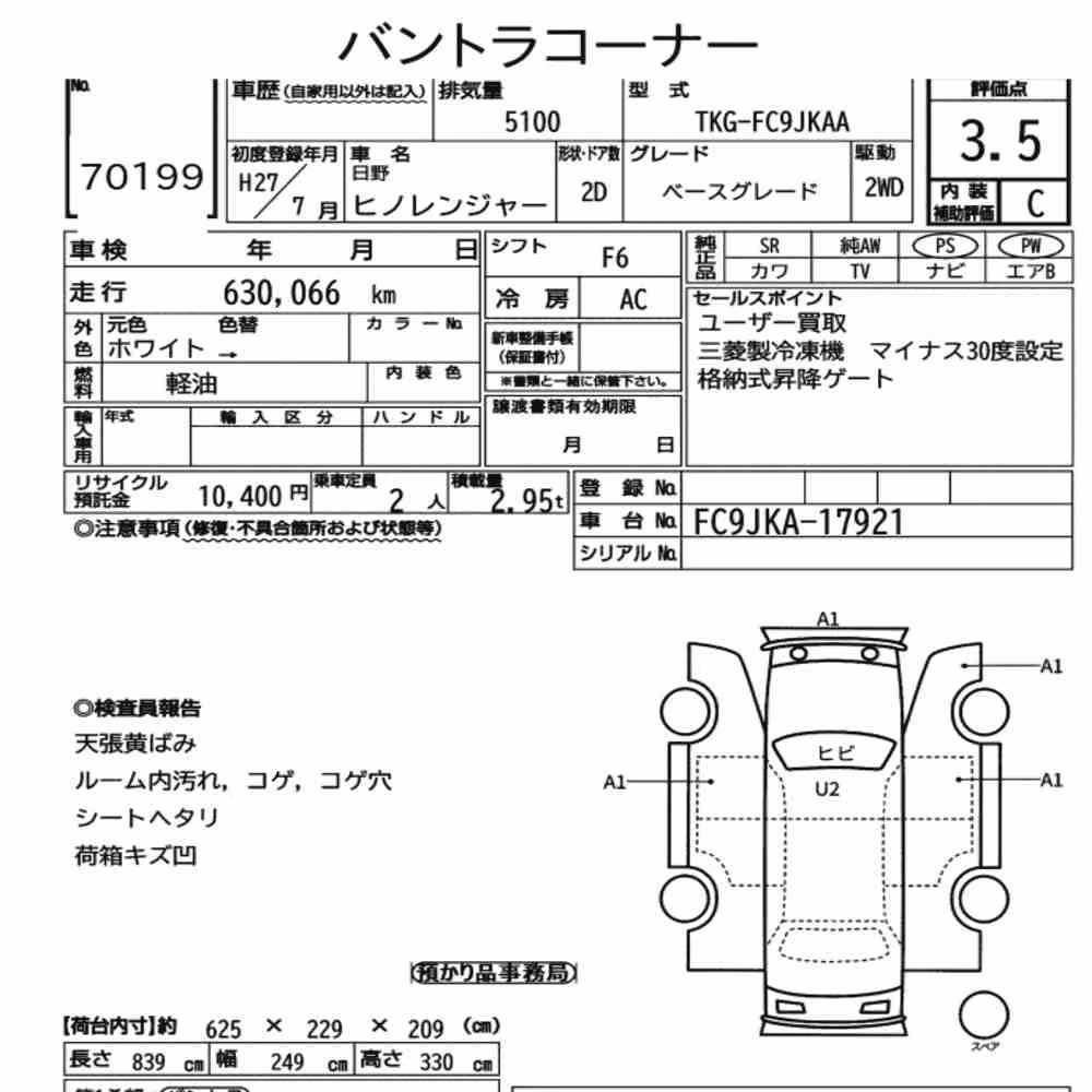 Notka aukcyjna: HINO HINO RANGER 2D BASE GRADE