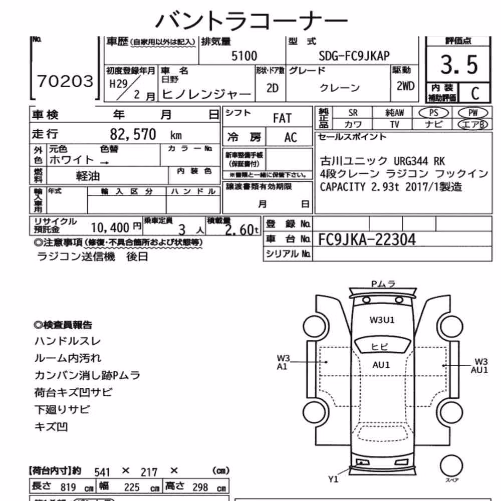Notka aukcyjna: HINO HINO RANGER 2D CRANE