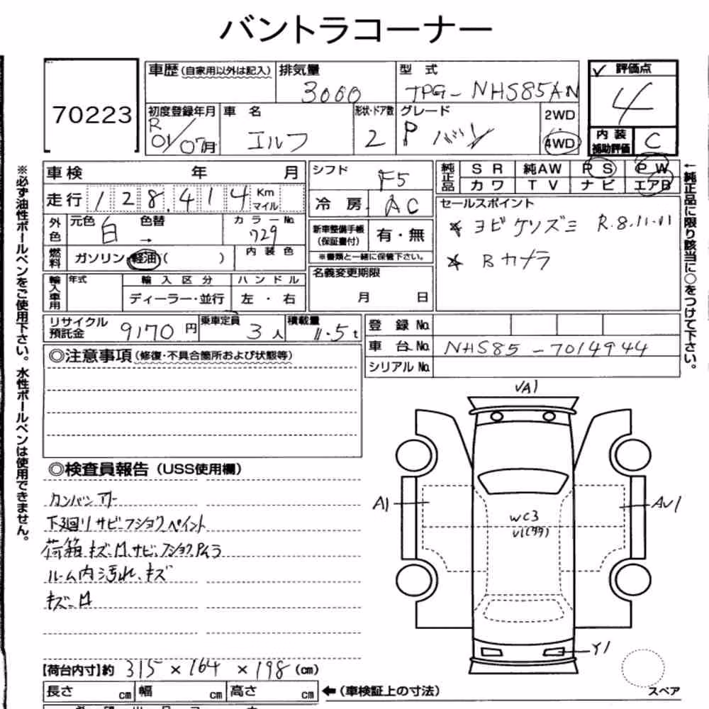 Notka aukcyjna: ISUZU ELF TRUCK 2D 4WD OTHERS
