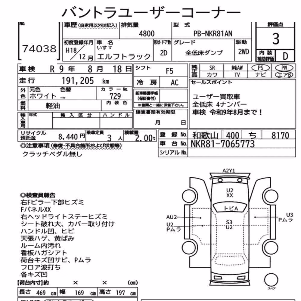 Notka aukcyjna: ISUZU ELF TRUCK 2D OTHERS