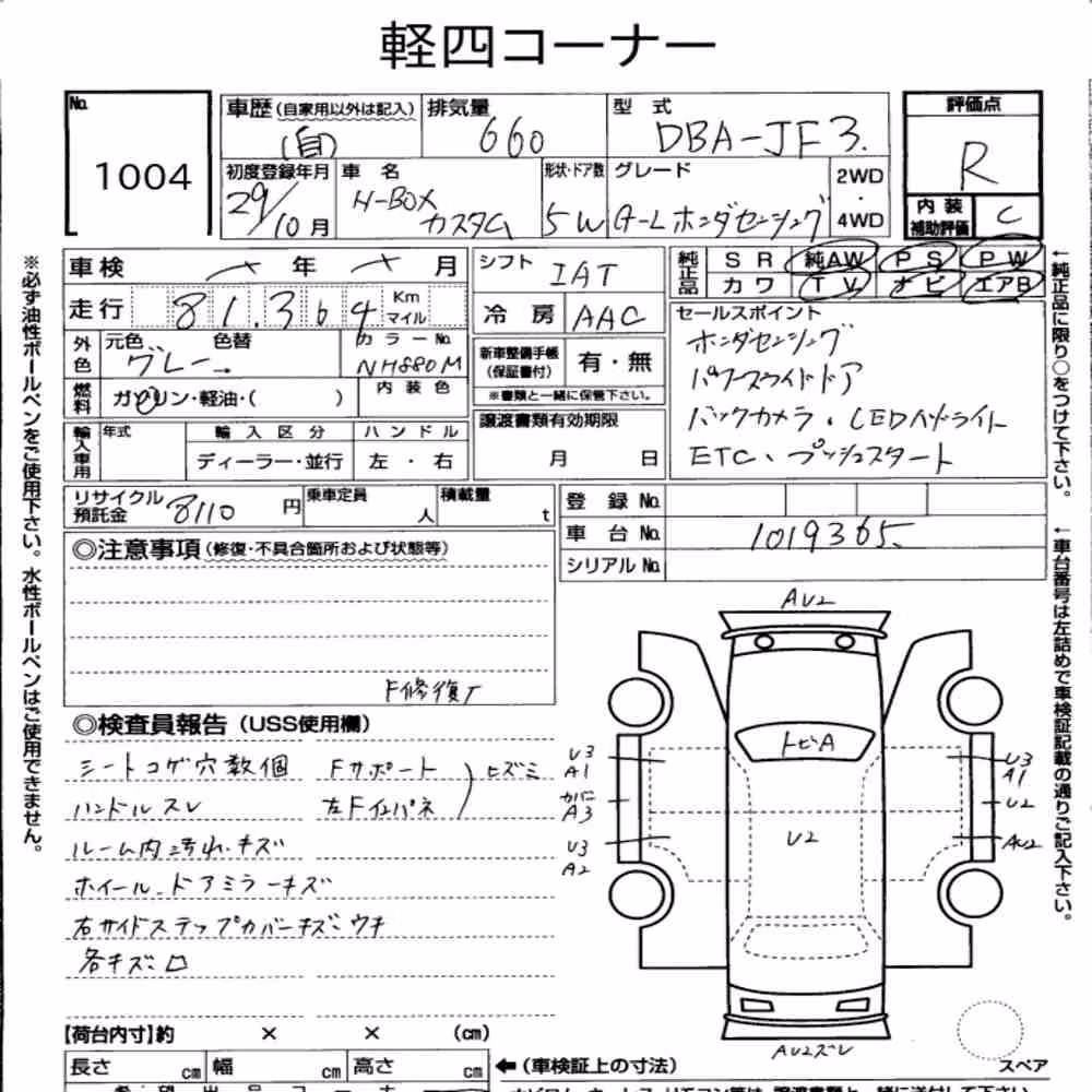 Notka aukcyjna: HONDA N-BOX CUSTOM G・L HONDA SENSING