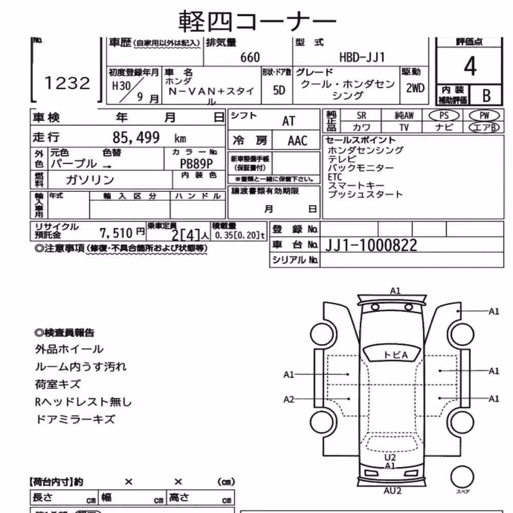 Notka aukcyjna: HONDA N-VAN PLUS STYLE COOL・HONDA SENSING